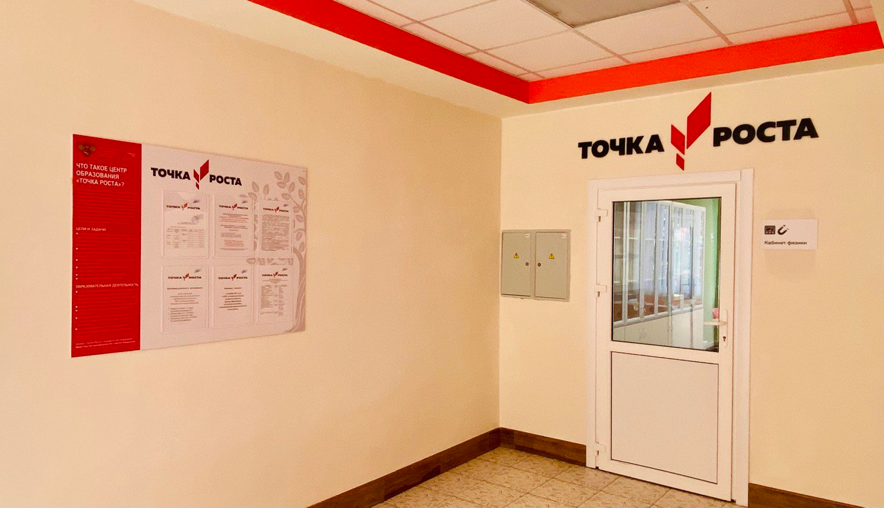 Центр естественно-научной и технологической направленностей &amp;quot;Точка Роста&amp;quot;.